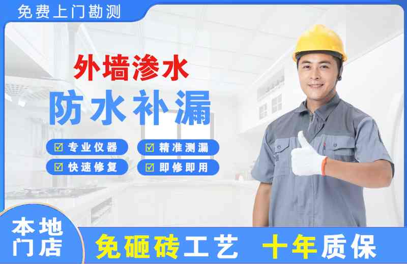 沙田外墙渗水维修