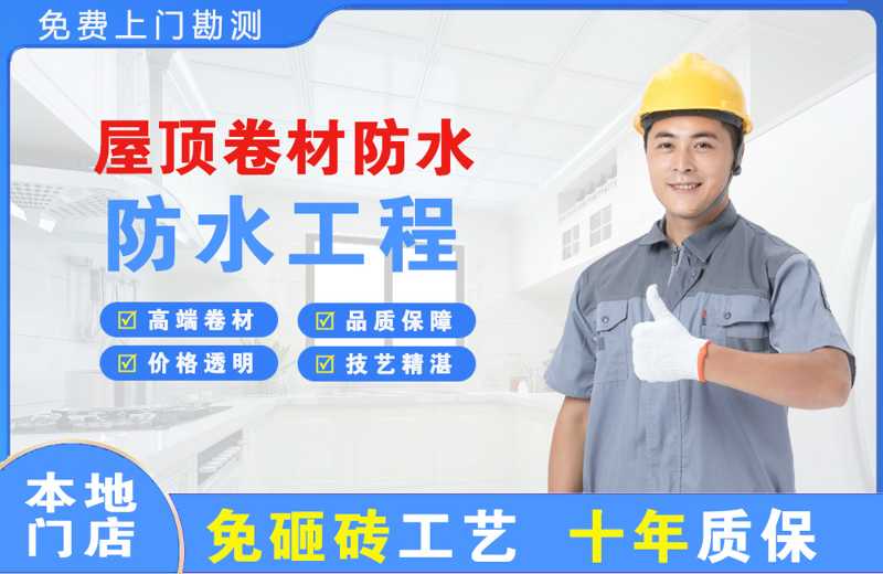 沙田屋顶卷材防水